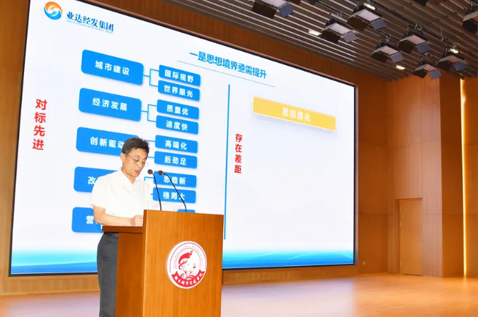 烟台业达经济发展集团有限公司党委书记、董事长、总经理李建学交流发言.png