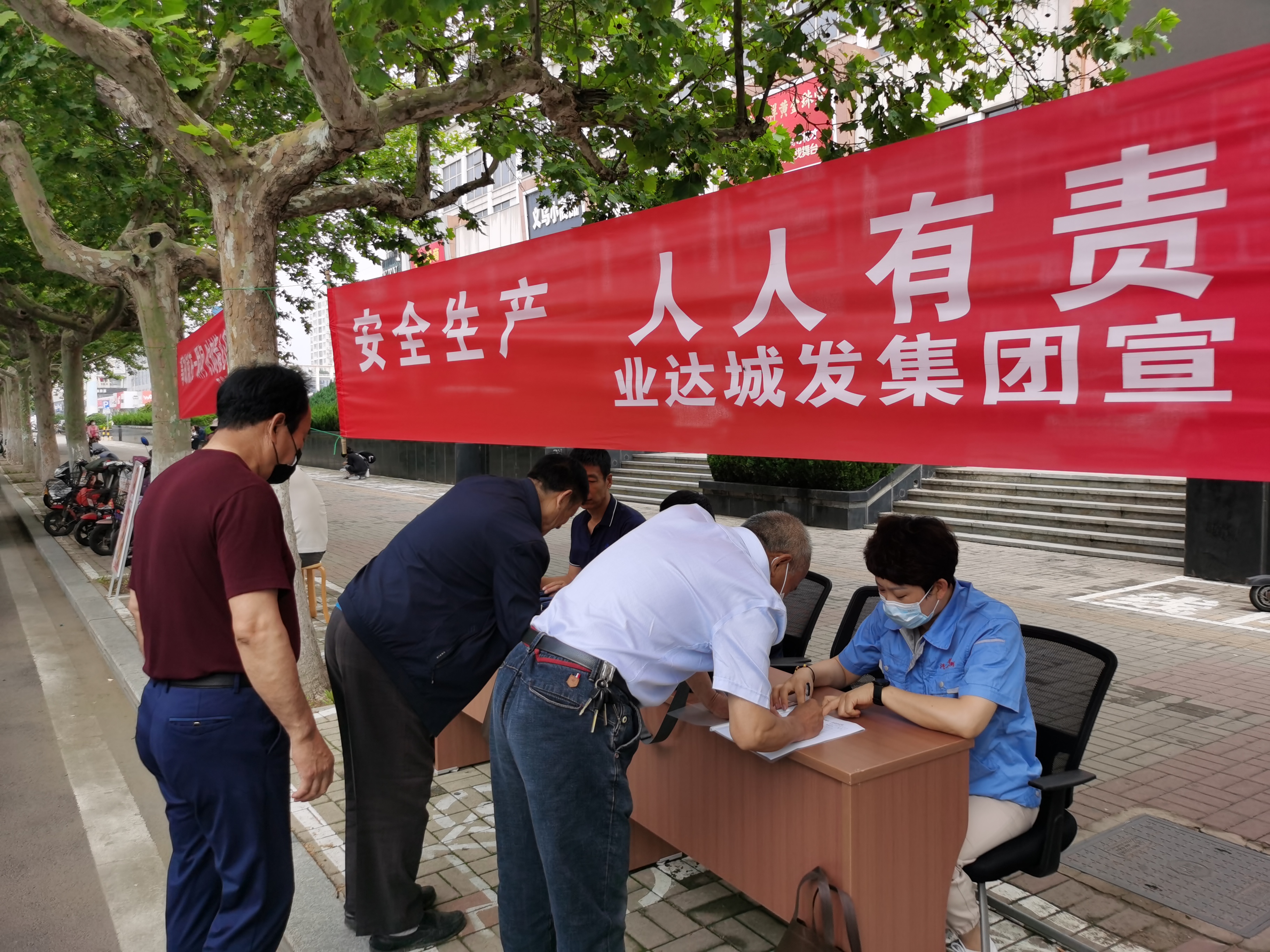 烟台业达城市发展集团有限公司 扎实推进“安全生产月”主题宣传活动