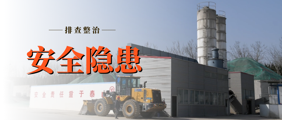 业达城发集团开展参股公司安全生产专项检查