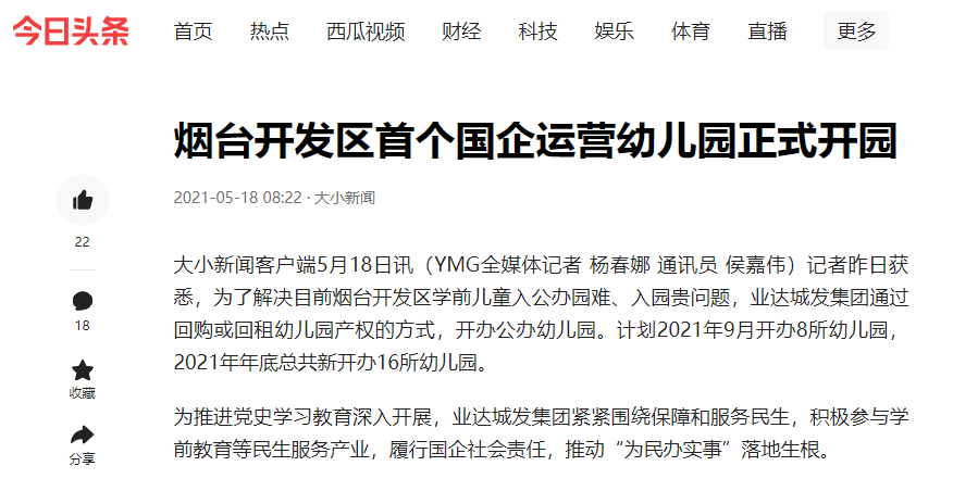 【今日头条】烟台开发区首个国企运营幼儿园正式开园