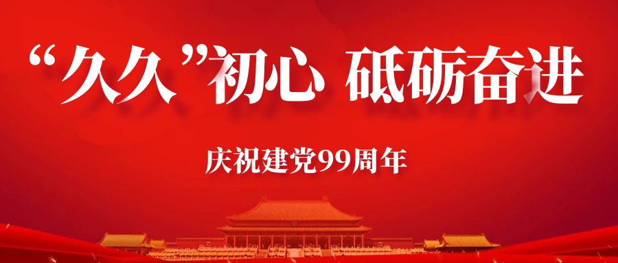 业达城发基层党员的一天