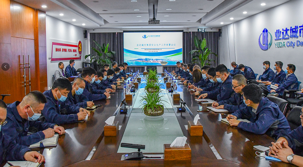 烟台业达城市发展集团有限公司召开清明节前安全生产专题部署会议