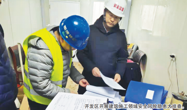 【烟台日报】瞪起眼来找漏洞！烟台开发区开展建筑工地安全隐患大排查行动