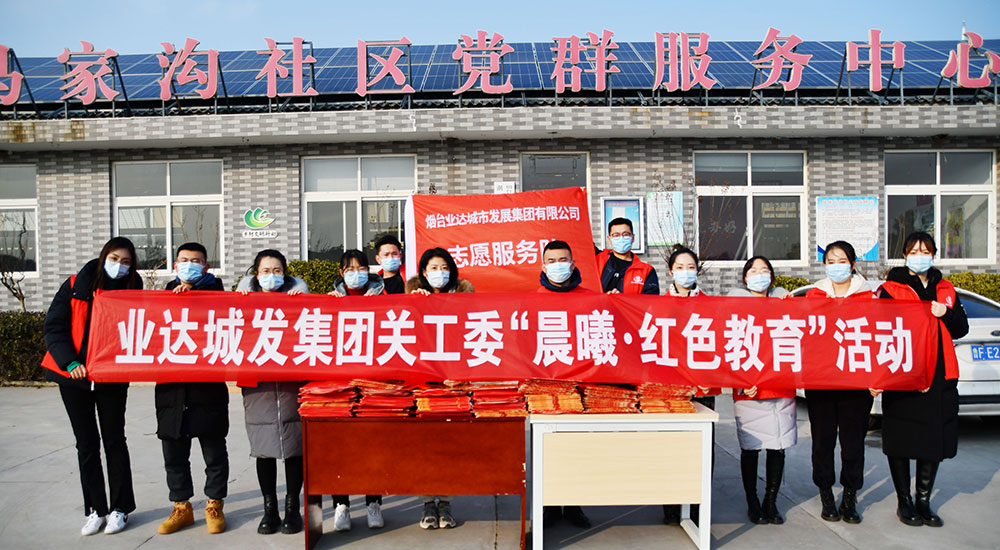 【群团活动】业达城市发展集团关心下一代工作委员会开展“晨曦·红色教育”活动