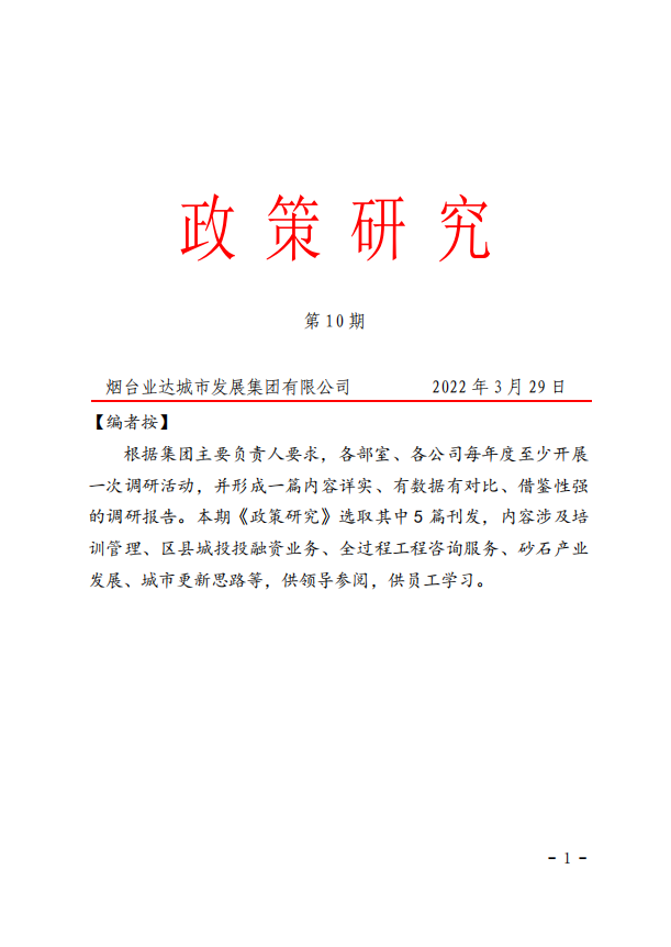 政策研究第10期