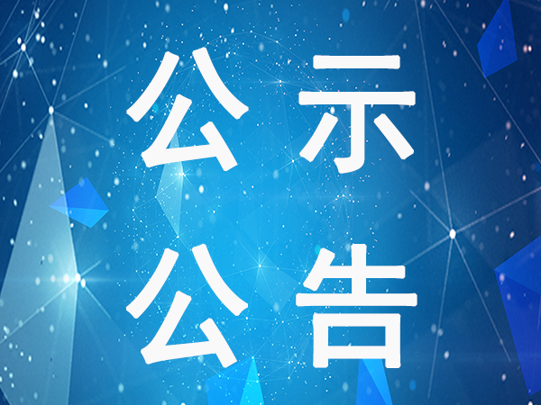 业达实业成功竞拍三宗土地