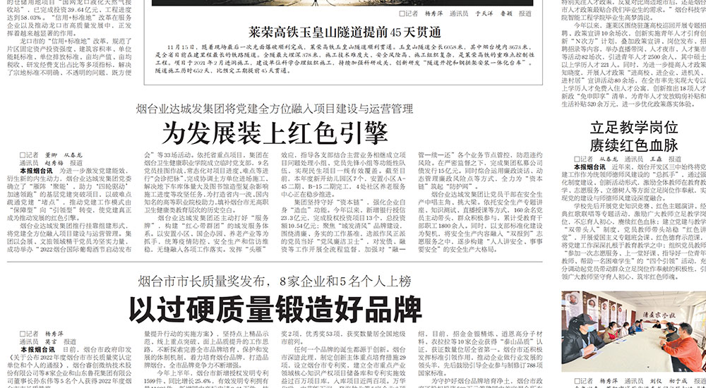 【大众日报】烟台业达城发集团将党建全方位融入项目建设与运营管理为发展装上红色引擎