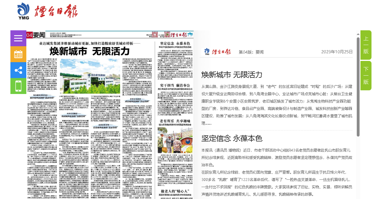 【烟台日报】业达城发集团多维驱动城市更新，加快打造精致舒美城市样板—— 焕新城市 无限活力
